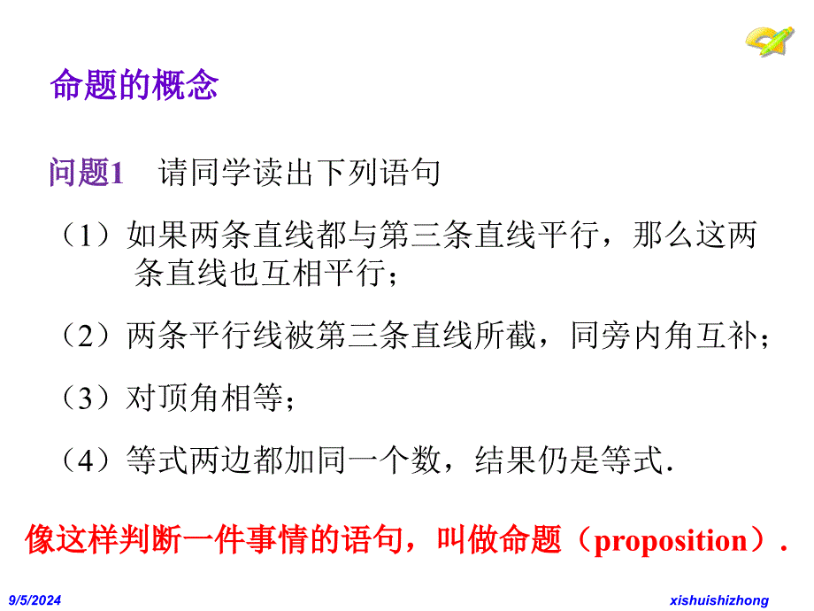 532命题定理证明_第2页