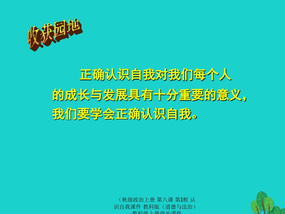 最新政治上册第八课第1框认识自我课件教科版道德与法治教科级上册政治课件_第3页