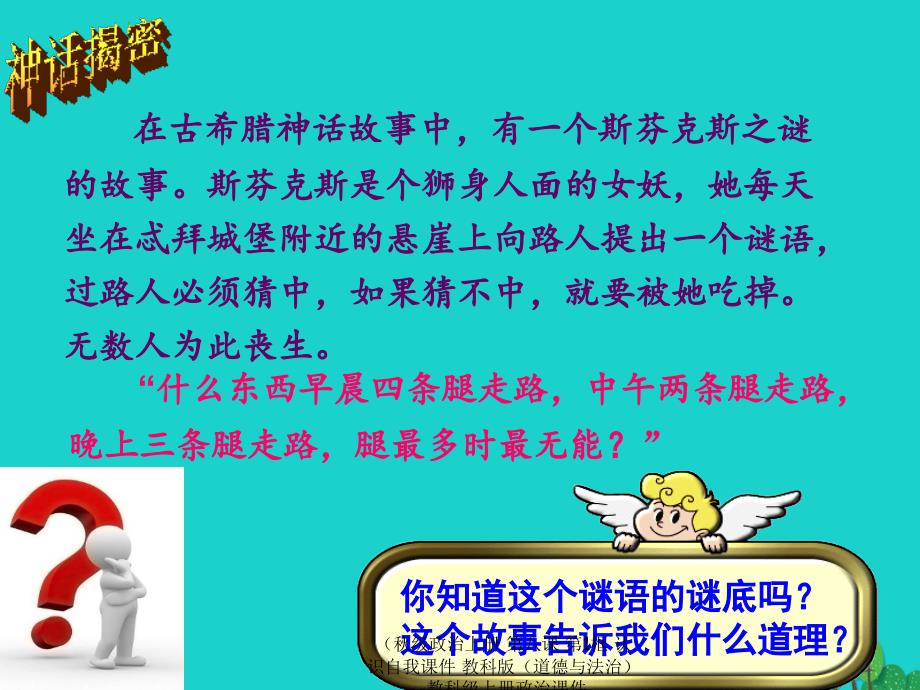 最新政治上册第八课第1框认识自我课件教科版道德与法治教科级上册政治课件_第4页