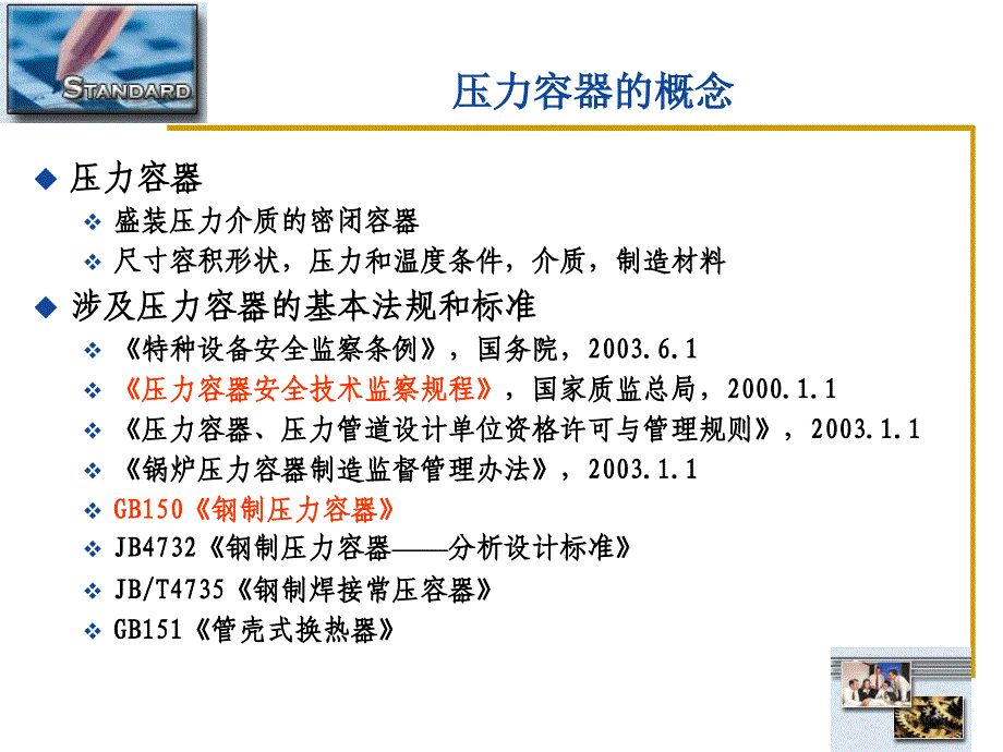 压力容器设计基础PPT课件_第2页