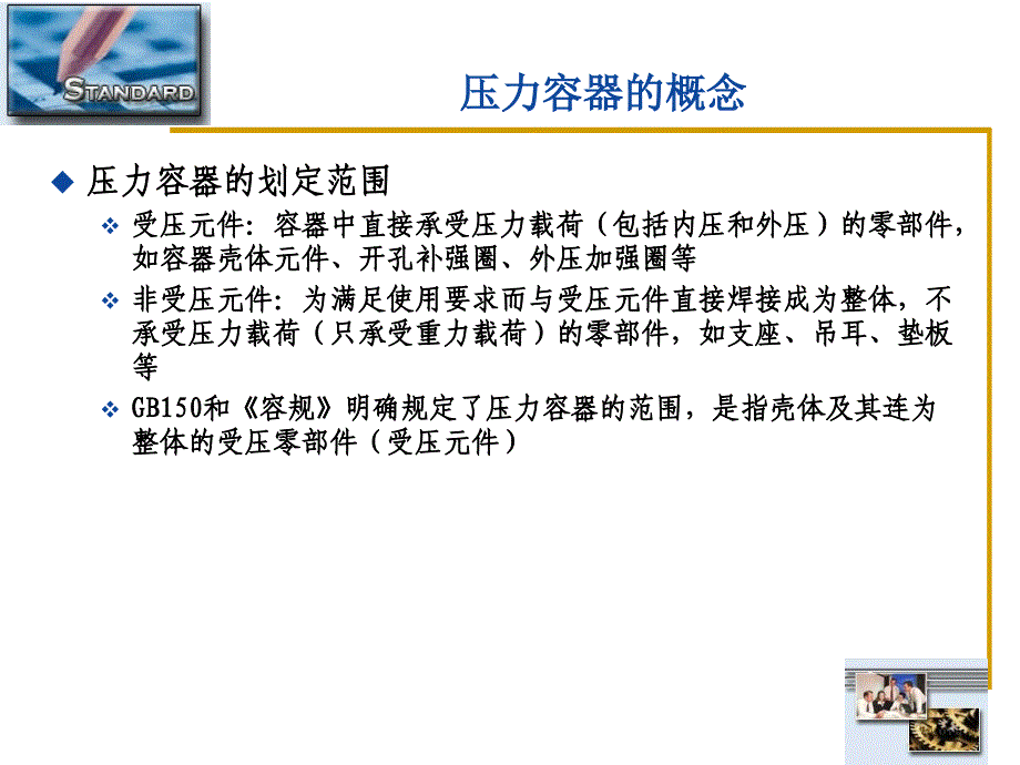 压力容器设计基础PPT课件_第3页