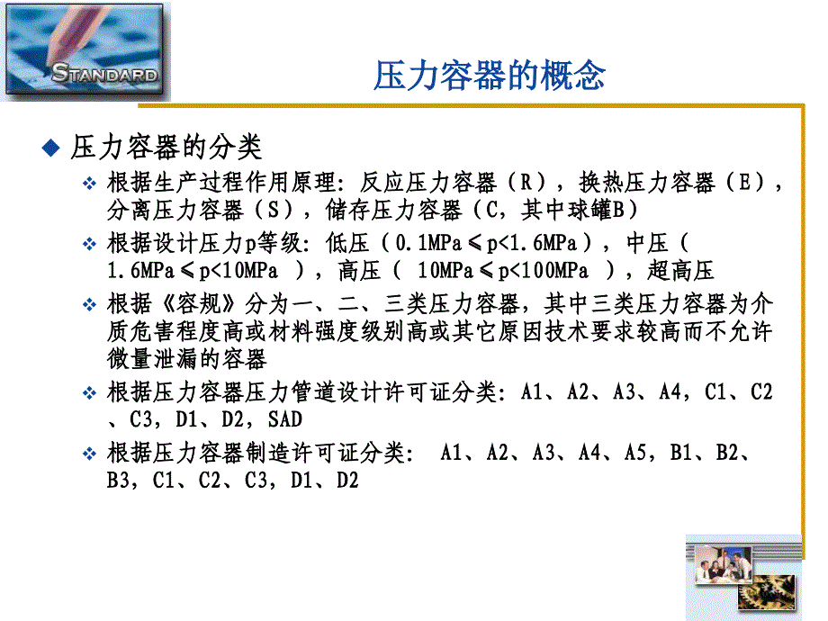 压力容器设计基础PPT课件_第4页