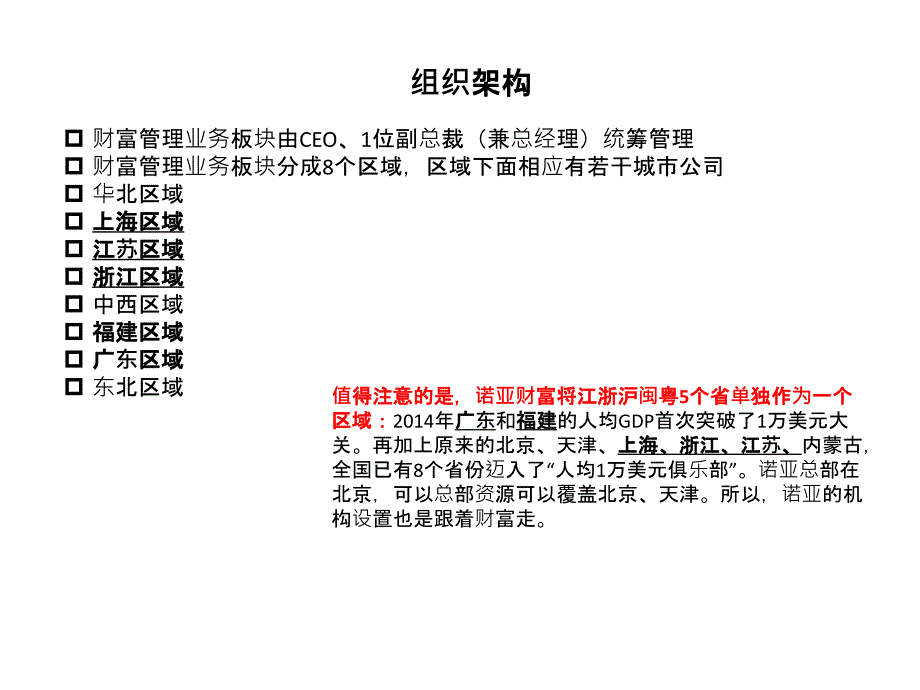 诺亚财富人力资源管理初步研究及启发_第3页