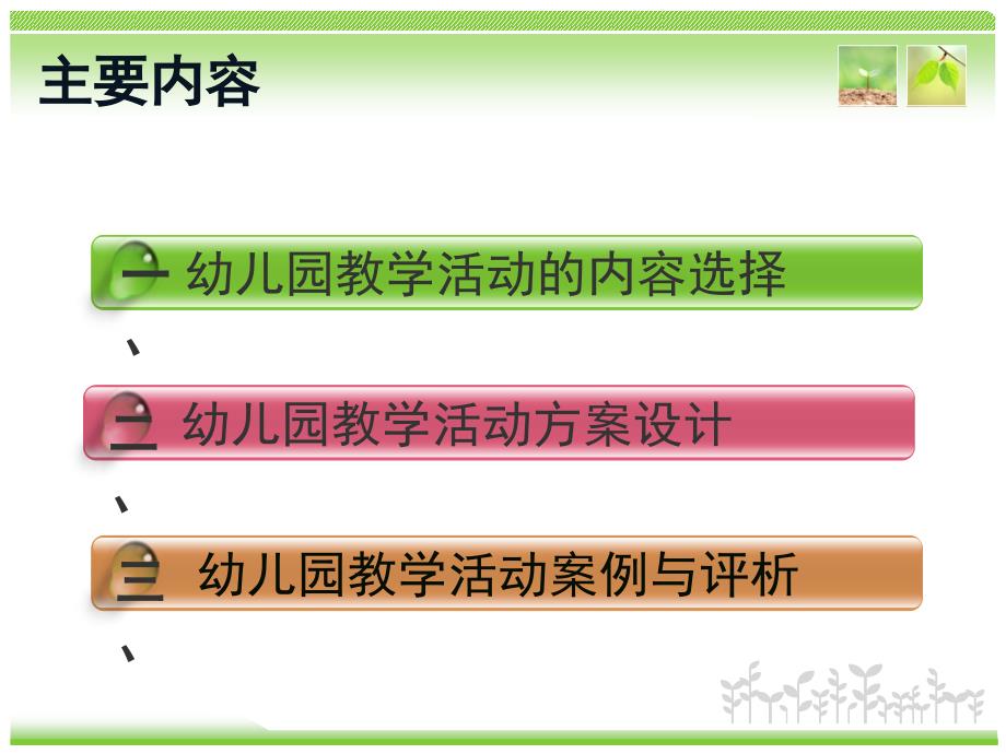 幼儿园教学活动设计与实施（简）_第2页