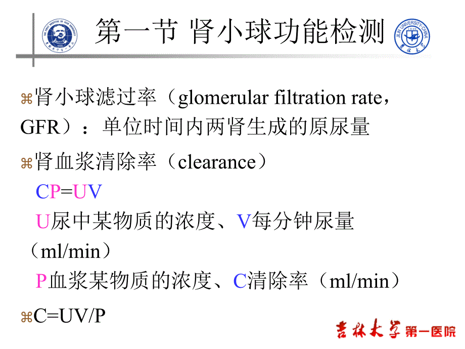 实验诊断一院检验肾功能070346_第4页