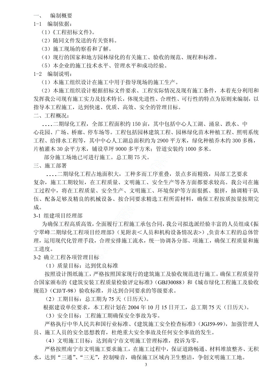 （专业施工组织设计）某小区绿化工程施工组织设计）新_第3页