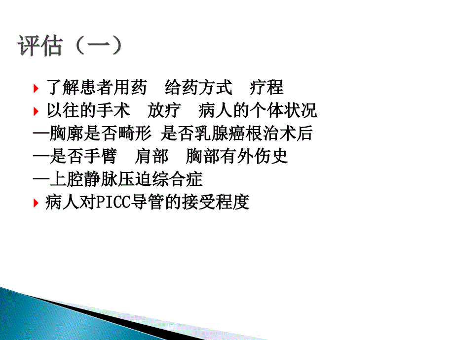 三向瓣膜置管步骤完整流程.ppt_第2页