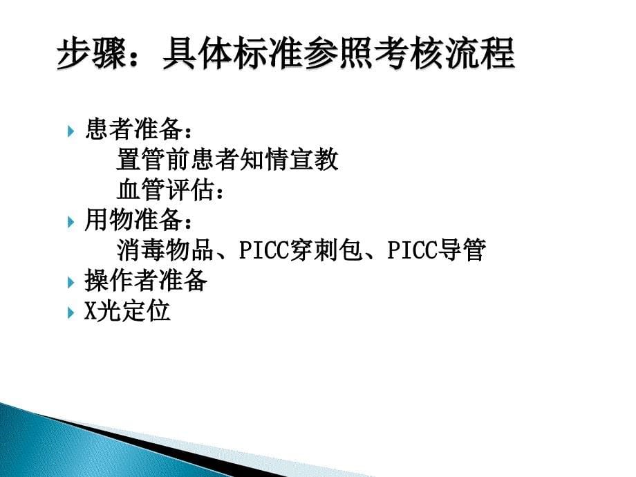 三向瓣膜置管步骤完整流程.ppt_第5页