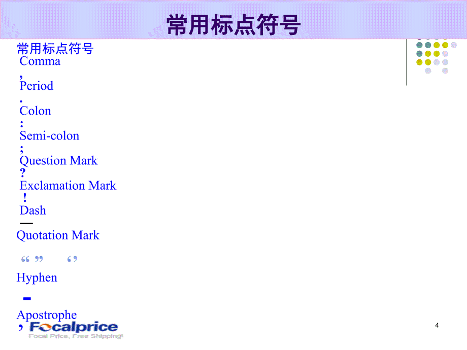 EnglishPunctuation英文标点符号之使用PPT课件_第4页