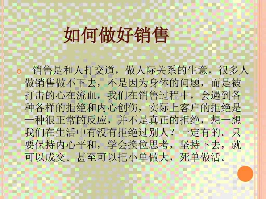 如何做好销售与售后服务_第2页