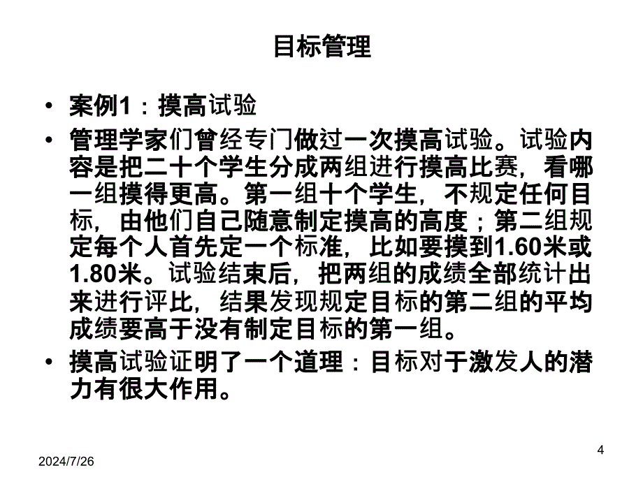 基层主管培训之目标管理_第4页