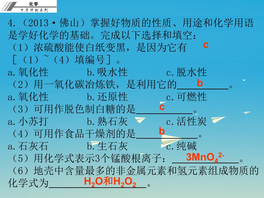 中考化学总复习 第九章 碳与一氧化碳（课后作业本）课件.ppt_第4页