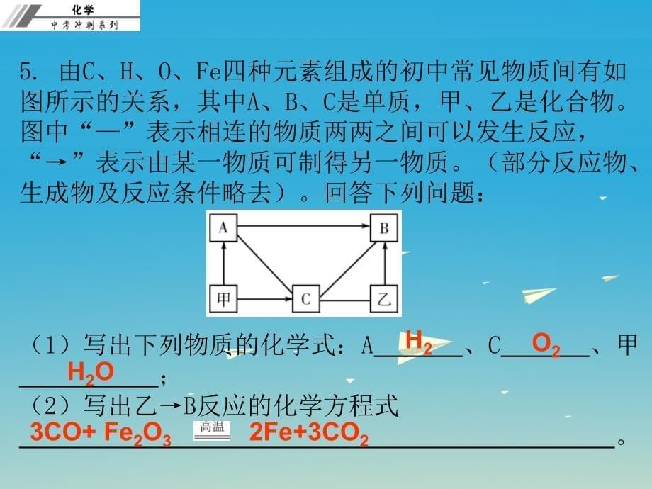 中考化学总复习 第九章 碳与一氧化碳（课后作业本）课件.ppt_第5页