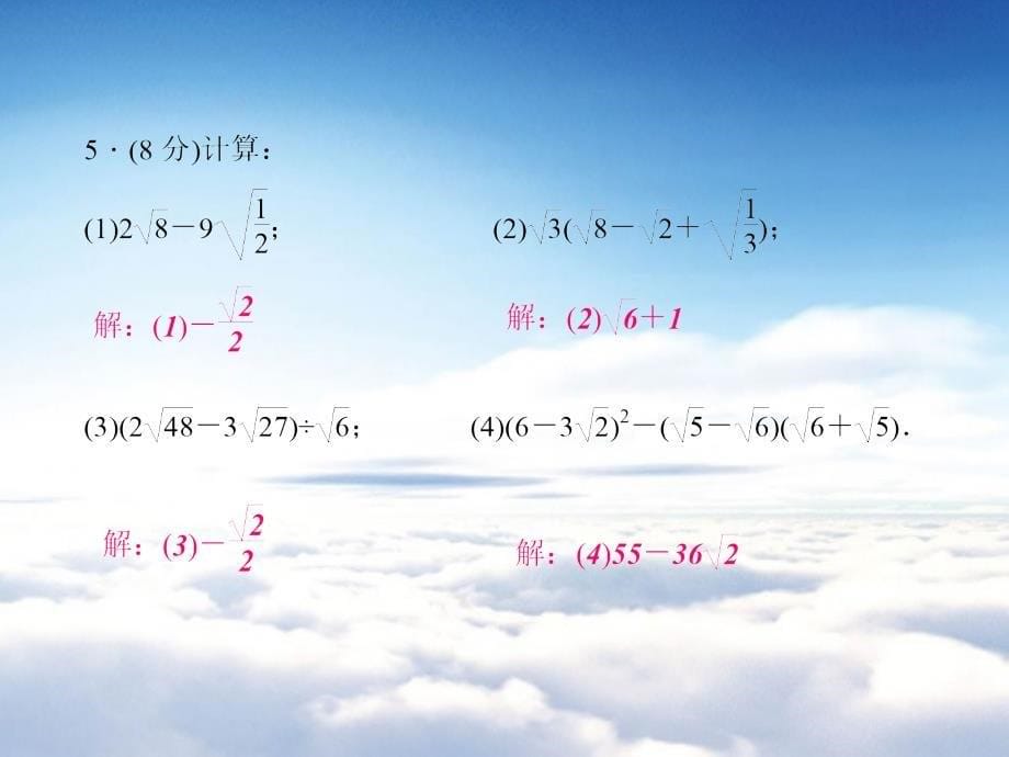 八年级数学上册2.7二次根式课件3新北师大版_第5页