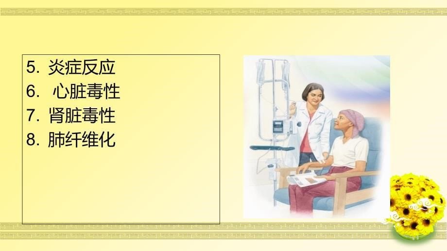 一例乳腺癌患者化疗的护理查房_.ppt_第5页