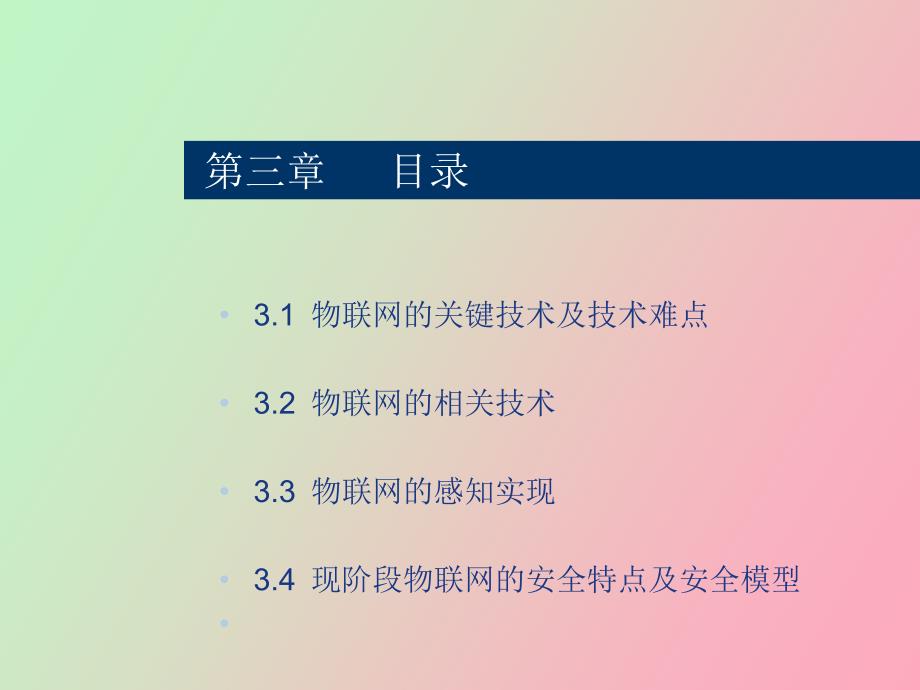 物联网技术与应用第三部分_第2页