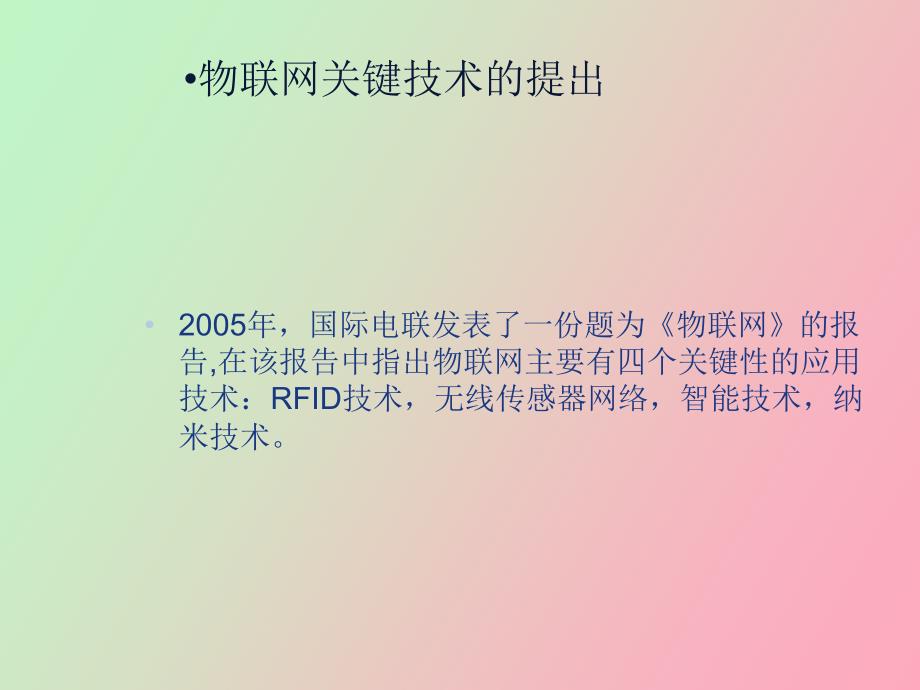 物联网技术与应用第三部分_第4页