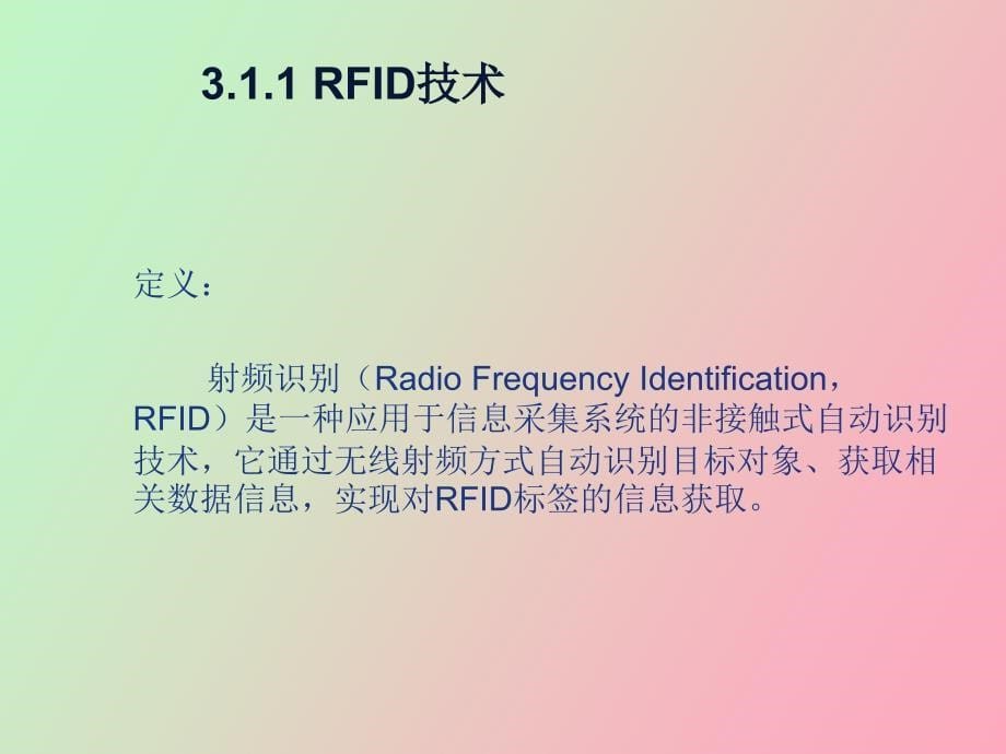 物联网技术与应用第三部分_第5页