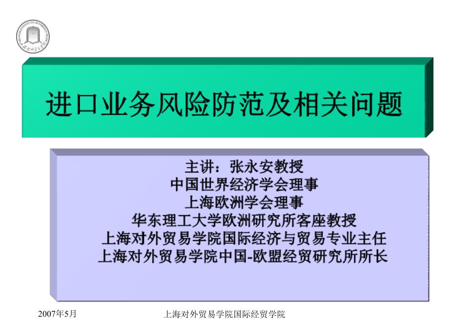 进口业务风险防范及相关问题_第2页