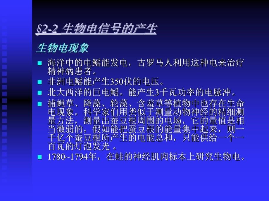 医学信号处理的原理和方法课件_第5页