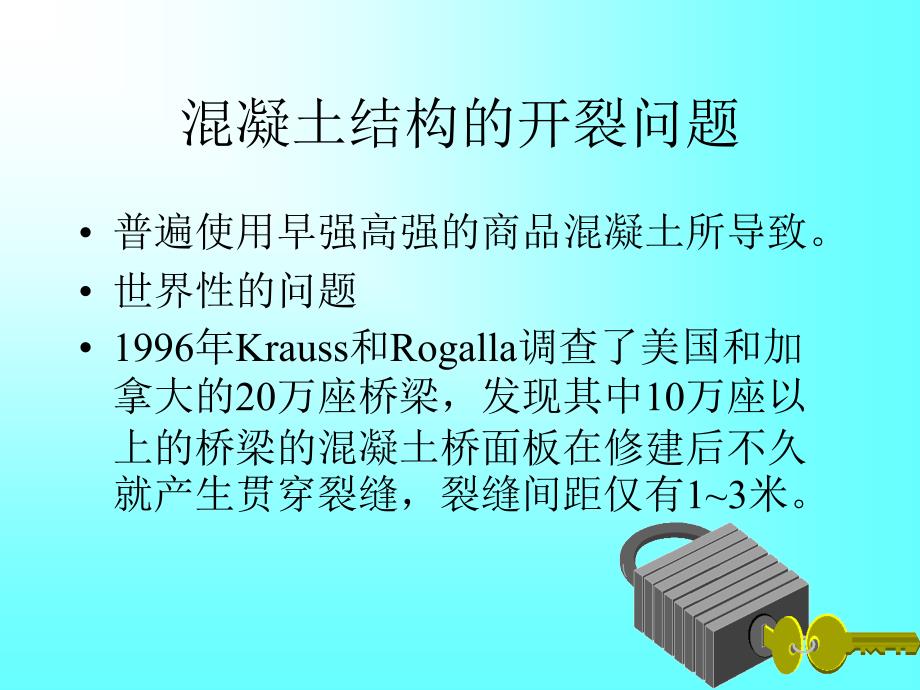 混凝土裂缝的预防与控制_第3页