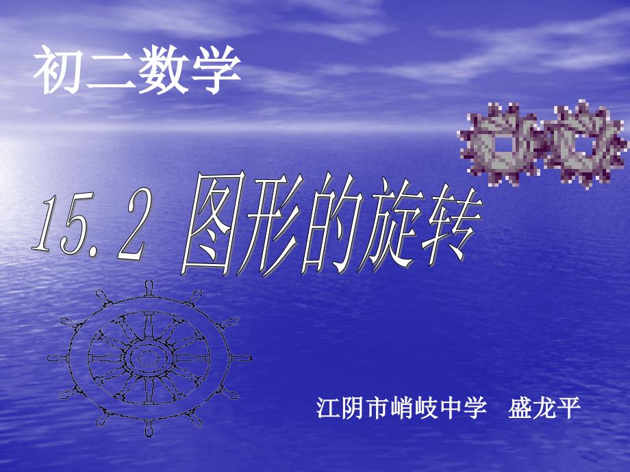 图形的旋转15,2_第1页