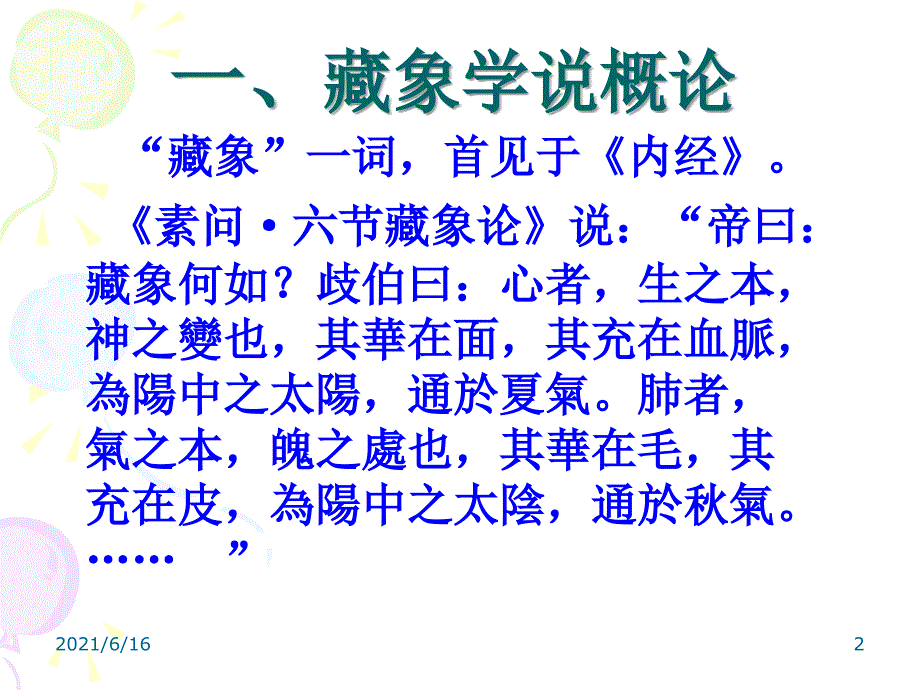 中医学基础课件-藏象学说_第2页