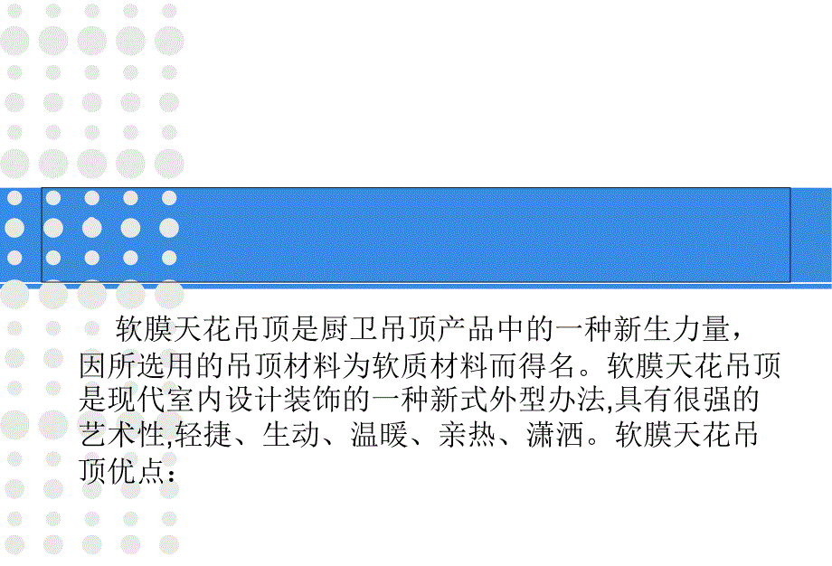 软膜天花吊顶的特点_第2页