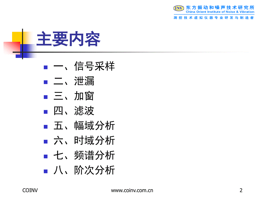 桥动载试验信号处理的基本概念_第2页