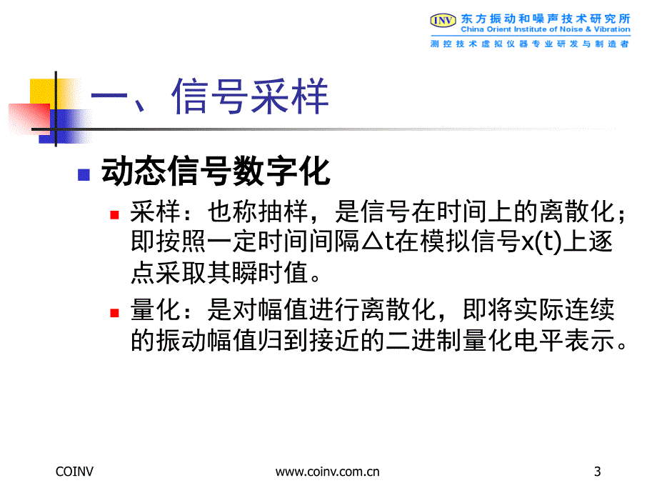 桥动载试验信号处理的基本概念_第3页