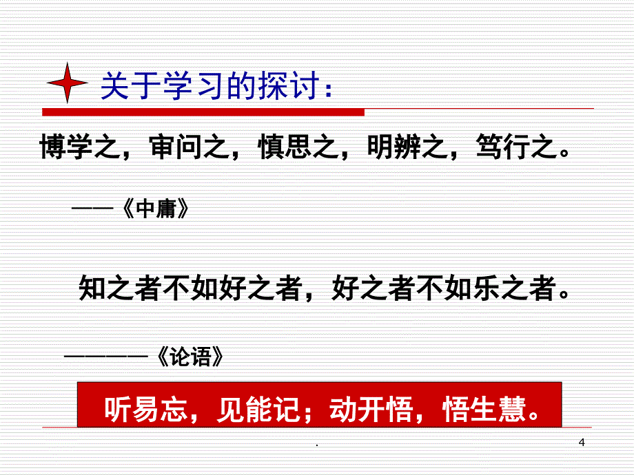 五型性格与领导力提升课堂PPT_第4页