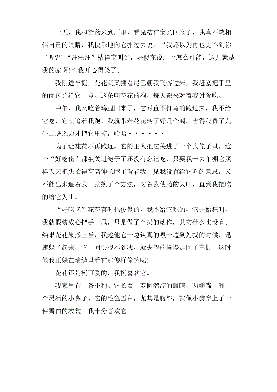 写小狗的日记作文300字_第3页