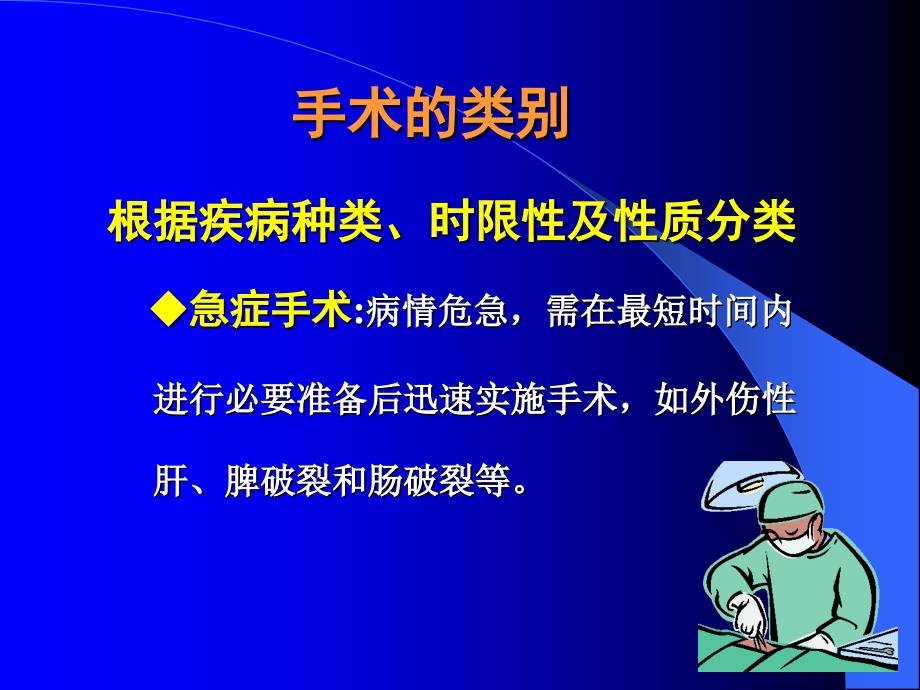 手术前后病人的护理.ppt_第3页