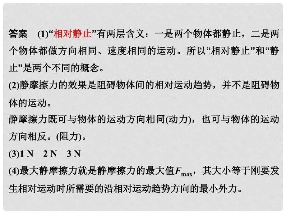 河北省新乐市高中物理 3.3 摩擦力课件 新人教版必修1_第5页