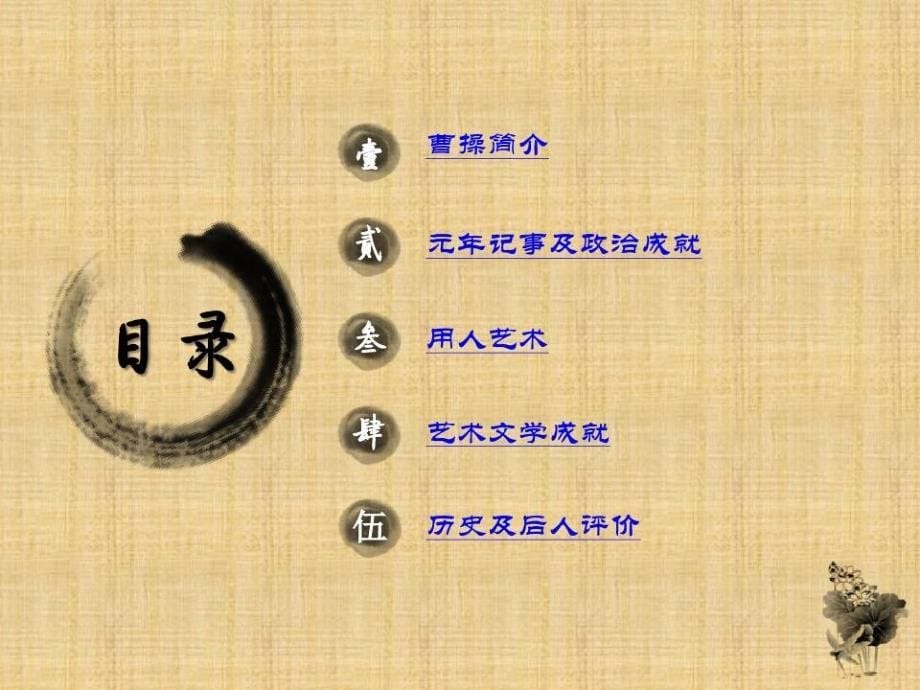 历史人物曹操精编版共33页课件_第5页