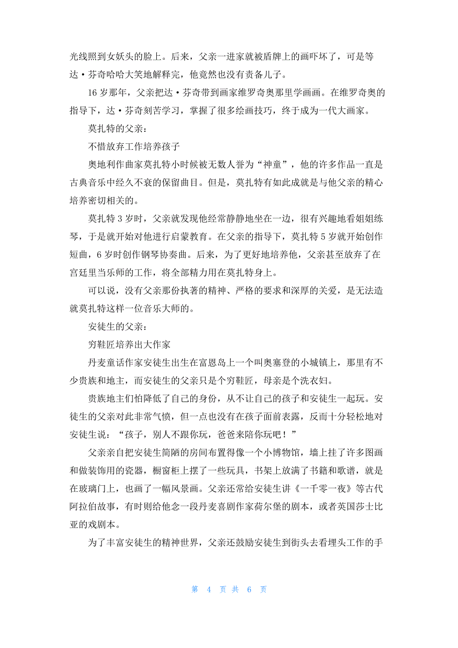 父亲是孩子眼中的山和海发言稿_第4页