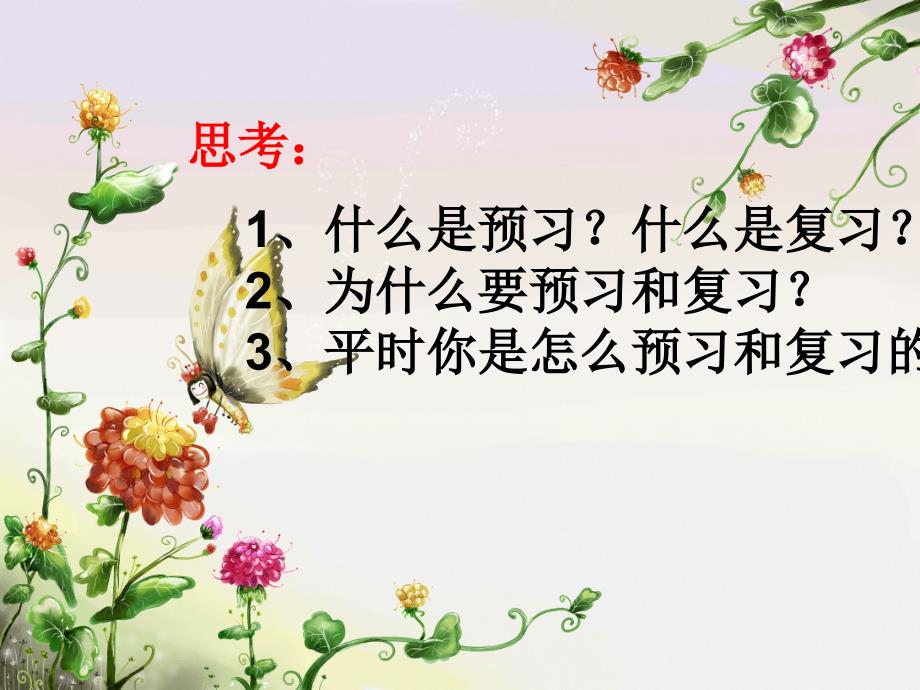 苏教版三年级下册培养良好的学习习惯6PPT课件2_第3页