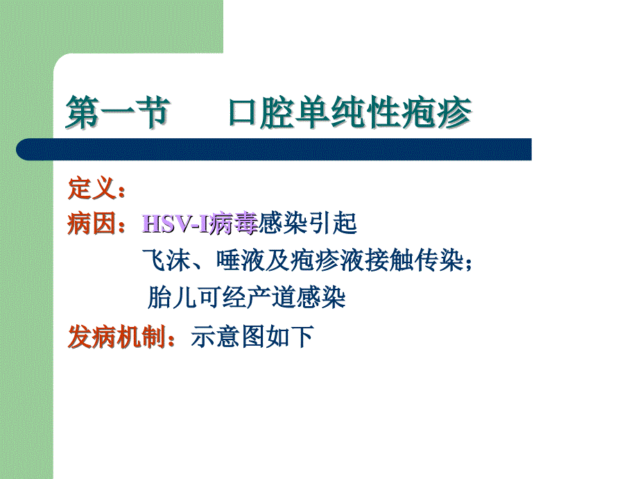 口腔粘膜感染性疾病_第2页