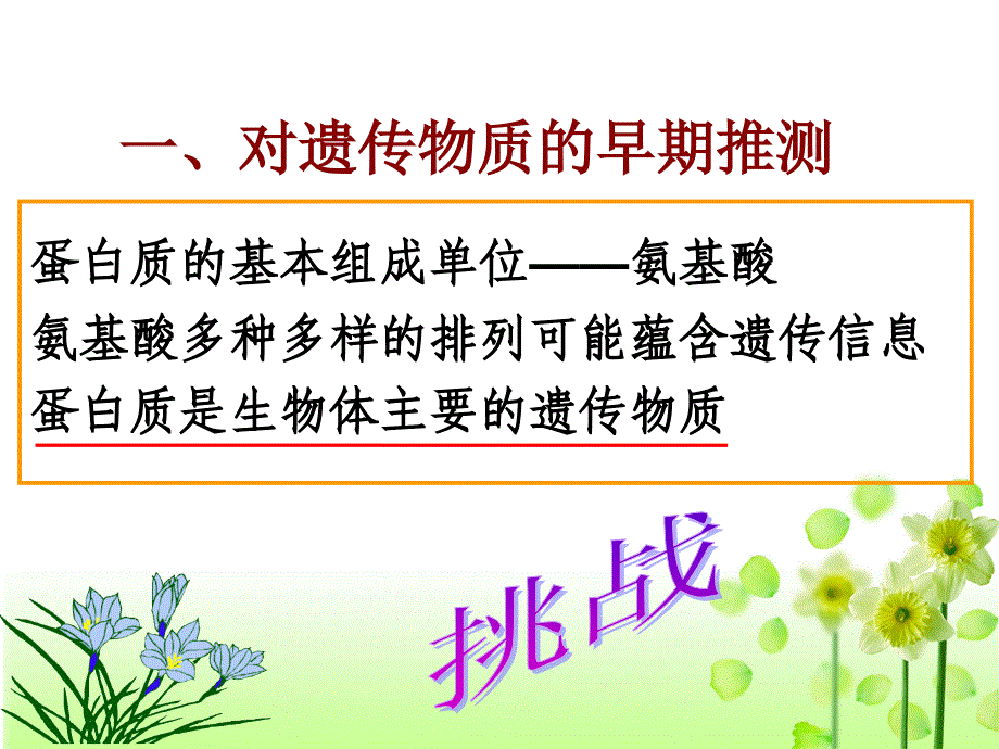 DNA是主要的遗传物质PPT课件.ppt_第3页