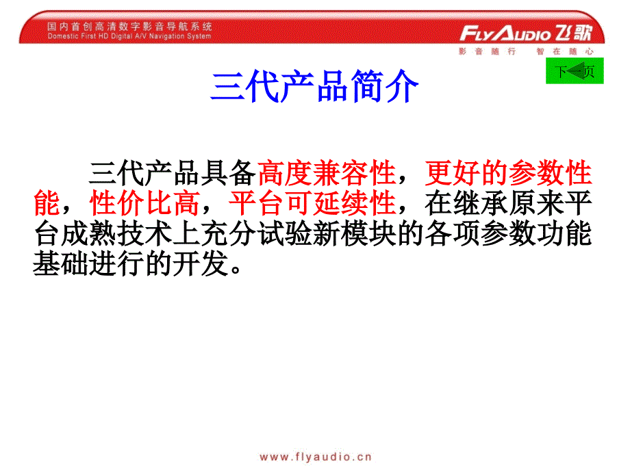 75三代产品特点及功能1_第2页