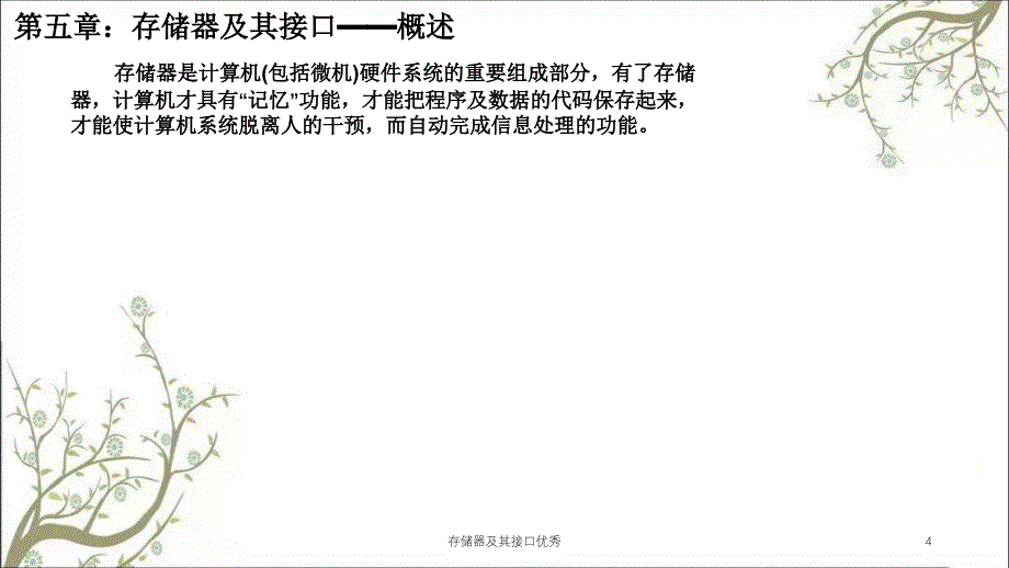 存储器及其接口优秀课件_第4页