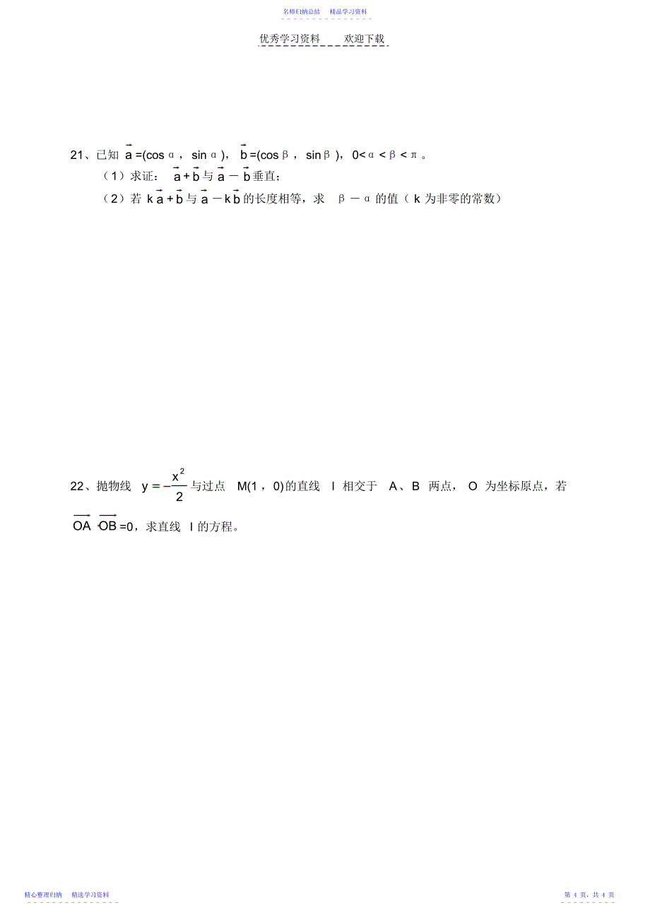 2022年三角函数与平面向量练习题_第4页