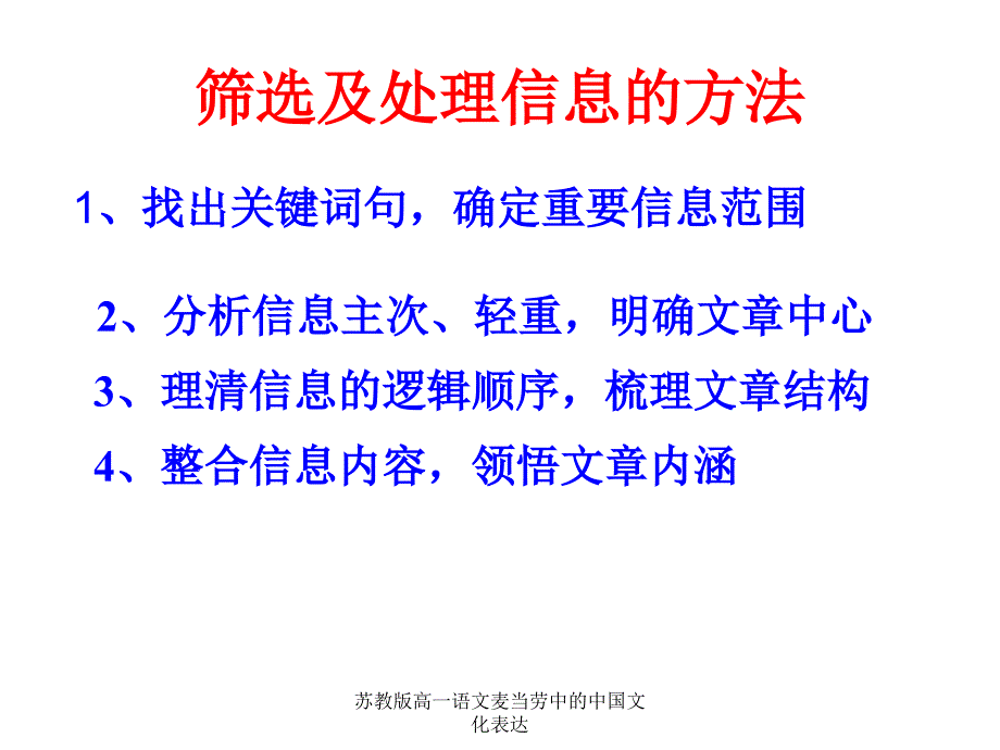 苏教版高一语文麦当劳中的中国文化表达课件_第4页