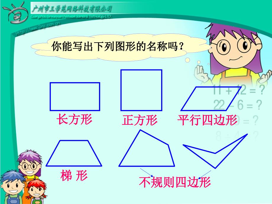 四年级数学上册：平行四边形和梯形精品课件 (2)_第3页