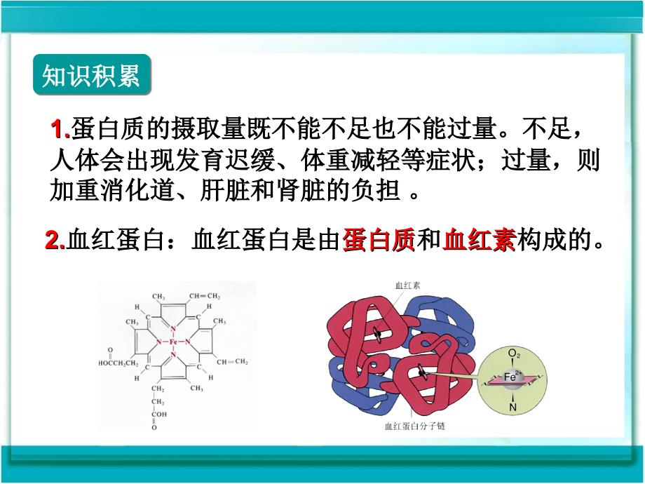 课题1　人类重要的营养物质3精品教育_第4页