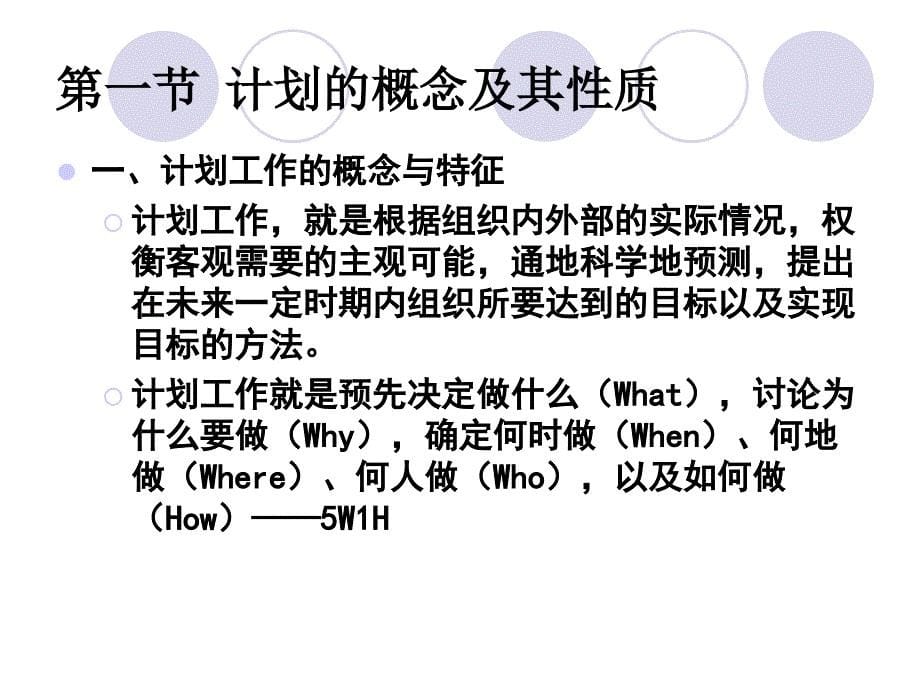 计划的编制与执行2课件_第5页