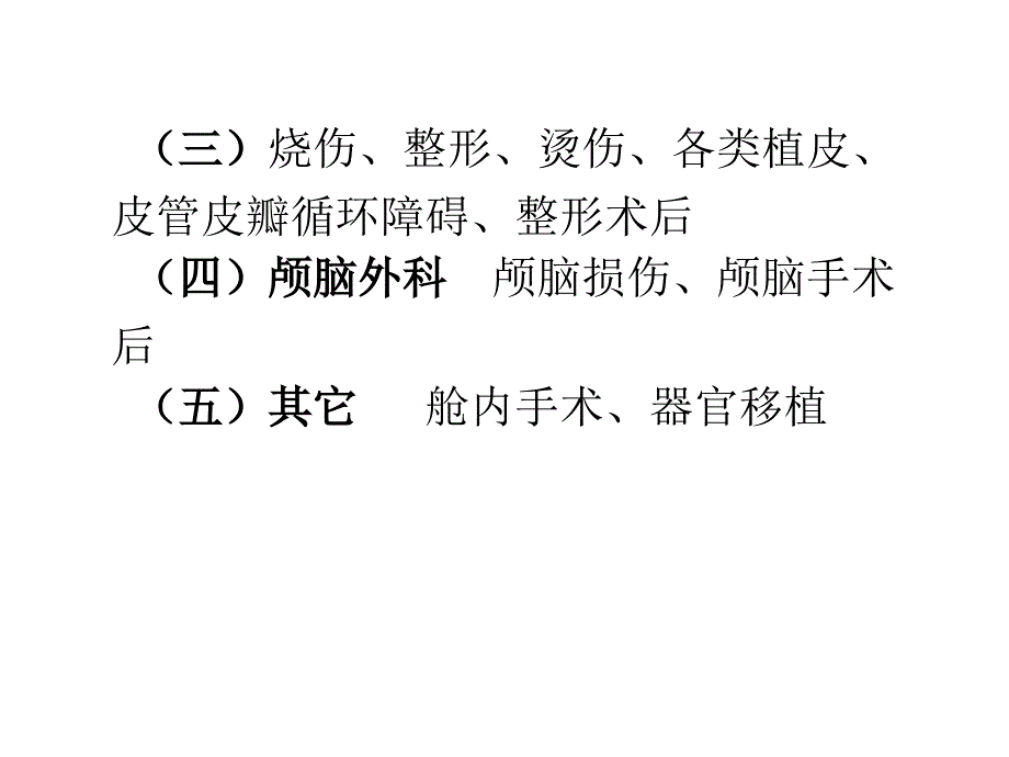 高压氧在外科的应用_第3页