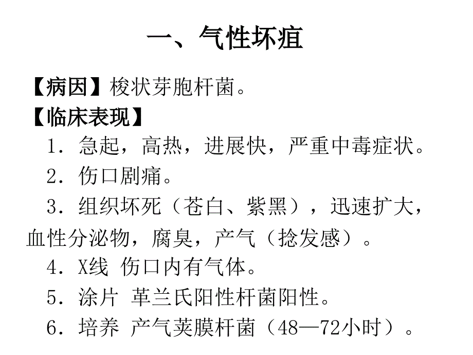 高压氧在外科的应用_第4页