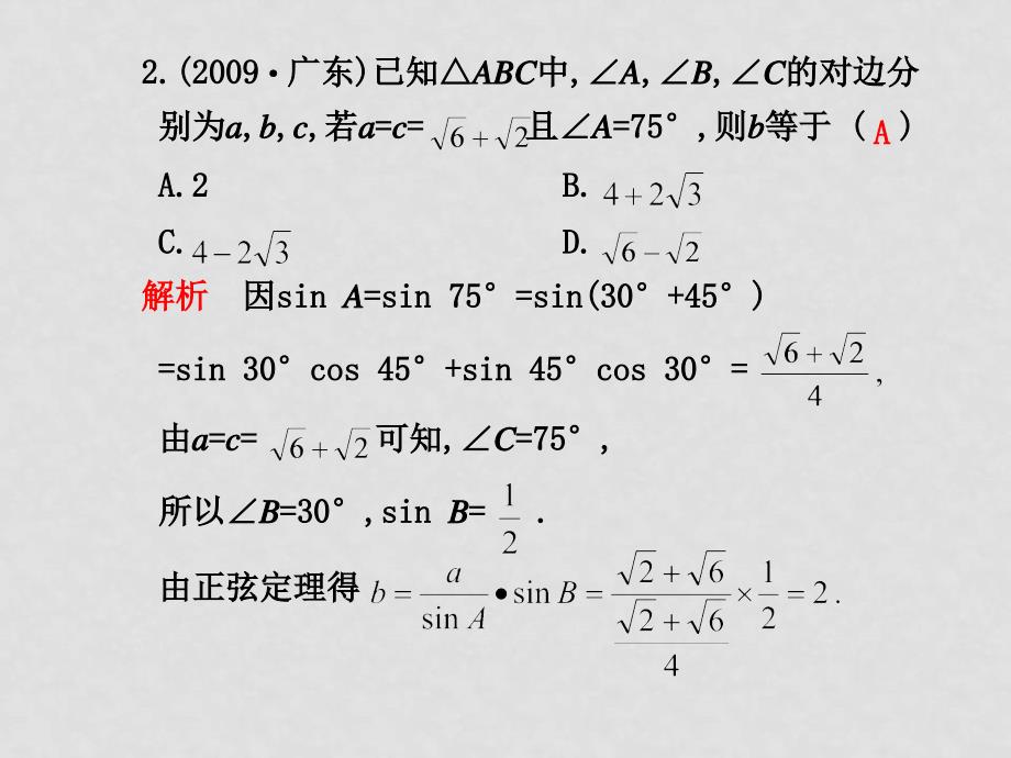 高三数学理高考二轮复习专题学案系列课件：专题三三角函数及三角变换、平面向量及解三角形新人教版学案11 三角变换与解三角形_第3页