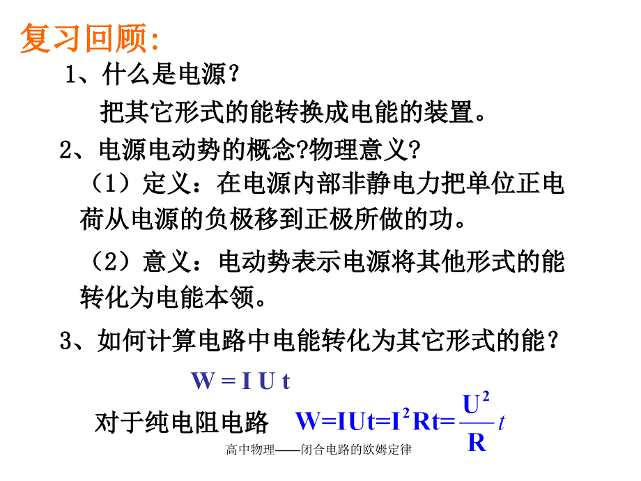 高中物理——闭合电路的欧姆定律_第2页